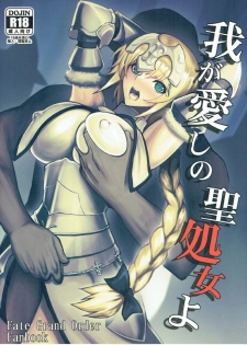 (C92) [Avion Village (Johnny)] Waga Hashi no Seishojo yo (Fate/Grand Order) - page 1