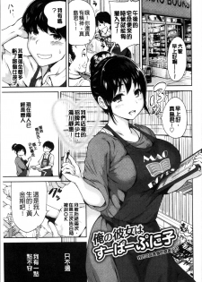 [Okumori Boy] Mainichi ga Sounyuubi [Chinese] - page 26