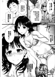 [Okumori Boy] Mainichi ga Sounyuubi [Chinese] - page 6