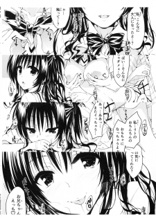 (C92) [Samurai Ninja GREENTEA] Mikan, Imouto, 16-sai (To LOVE-Ru Darkness) - page 14