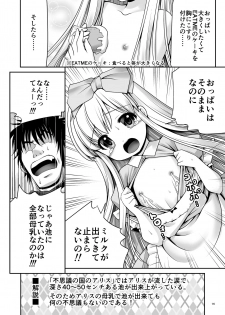 [Yosutebito na Mangakaki (Tomoki Tomonori)] Fushigi na Bonyuu no Alice (Alice in Wonderland) [Digital] - page 15