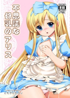 [Yosutebito na Mangakaki (Tomoki Tomonori)] Fushigi na Bonyuu no Alice (Alice in Wonderland) [Digital]