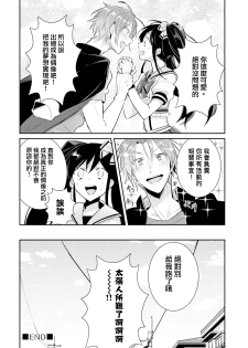 [輪子湖わこ] ドルオタの僕ですが真剣にアイドル目指します！？ [Chinese] [瑞树汉化组] [Digital] - page 40