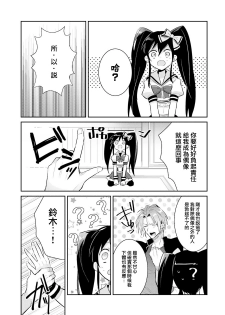 [輪子湖わこ] ドルオタの僕ですが真剣にアイドル目指します！？ [Chinese] [瑞树汉化组] [Digital] - page 39