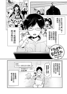 [輪子湖わこ] ドルオタの僕ですが真剣にアイドル目指します！？ [Chinese] [瑞树汉化组] [Digital] - page 6