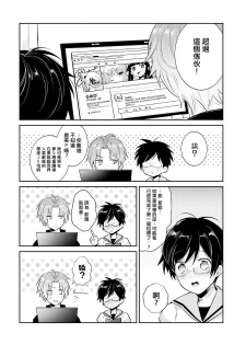 [輪子湖わこ] ドルオタの僕ですが真剣にアイドル目指します！？ [Chinese] [瑞树汉化组] [Digital] - page 46