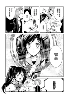 [輪子湖わこ] ドルオタの僕ですが真剣にアイドル目指します！？ [Chinese] [瑞树汉化组] [Digital] - page 24