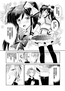 [輪子湖わこ] ドルオタの僕ですが真剣にアイドル目指します！？ [Chinese] [瑞树汉化组] [Digital] - page 25