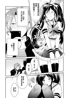 [輪子湖わこ] ドルオタの僕ですが真剣にアイドル目指します！？ [Chinese] [瑞树汉化组] [Digital] - page 26