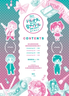 [輪子湖わこ] ドルオタの僕ですが真剣にアイドル目指します！？ [Chinese] [瑞树汉化组] [Digital] - page 4