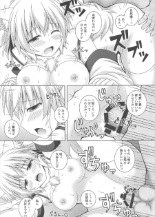 (C92) [I'm (Matsubayashi Nagana)] Wan-o-Wan Otsukare-sama desu (Touhou Project) - page 16