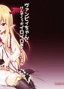 [angelphobia (Tomomimi Shimon)] Vampy-chan ni Kenzokuu ga Iro Iro Oshiete Agerune (Granblue Fantasy) [Digital]