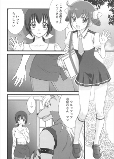 (C92) [Daizu Azuki (Kuroda Akimi)] Ookami no Kuchi (Smile PreCure!) - page 3