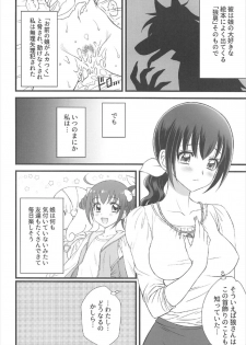 (C92) [Daizu Azuki (Kuroda Akimi)] Ookami no Kuchi (Smile PreCure!) - page 15