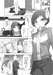 (C92) [IRON GRIMOIRE (SAKULA)] Kabe Chie (Persona 4) - page 2