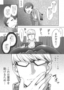 (C92) [IRON GRIMOIRE (SAKULA)] Kabe Chie (Persona 4) - page 7