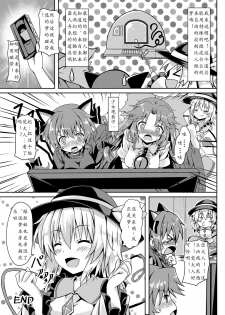 [Zircon Prime (o-bow)] RAID CLIP SATORI X KOISHI (Touhou Project) [Chinese] [寂月汉化组]  [Digital] - page 29