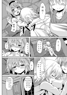 [Zircon Prime (o-bow)] RAID CLIP SATORI X KOISHI (Touhou Project) [Chinese] [寂月汉化组]  [Digital] - page 26