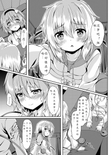 [Zircon Prime (o-bow)] RAID CLIP SATORI X KOISHI (Touhou Project) [Chinese] [寂月汉化组]  [Digital] - page 25