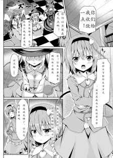 [Zircon Prime (o-bow)] RAID CLIP SATORI X KOISHI (Touhou Project) [Chinese] [寂月汉化组]  [Digital] - page 4