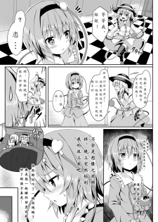 [Zircon Prime (o-bow)] RAID CLIP SATORI X KOISHI (Touhou Project) [Chinese] [寂月汉化组]  [Digital] - page 5