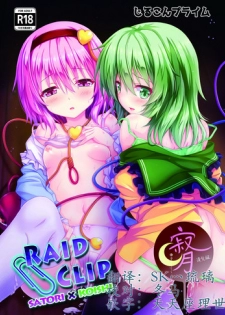 [Zircon Prime (o-bow)] RAID CLIP SATORI X KOISHI (Touhou Project) [Chinese] [寂月汉化组]  [Digital]