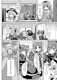 [Zircon Prime (o-bow)] RAID CLIP SATORI X KOISHI (Touhou Project) [Chinese] [寂月汉化组]  [Digital] - page 28