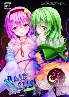 [Zircon Prime (o-bow)] RAID CLIP SATORI X KOISHI (Touhou Project) [Chinese] [寂月汉化组]  [Digital] - page 1