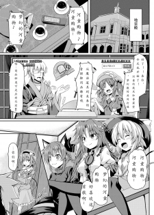 [Zircon Prime (o-bow)] RAID CLIP SATORI X KOISHI (Touhou Project) [Chinese] [寂月汉化组]  [Digital] - page 3