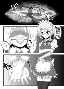 (C79) [Moonlegacy (Tya Megane)] Fran Fetishism (Touhou Project) [Chinese] [靴下汉化组] - page 9