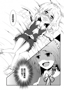 (C79) [Moonlegacy (Tya Megane)] Fran Fetishism (Touhou Project) [Chinese] [靴下汉化组] - page 10