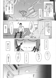 (C92) [Shiroi Yami (K-you)] G:O:C 7 (THE iDOLM@STER) - page 5