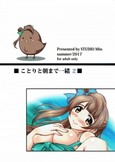 (C92) [STUDIO Min (Yukimura Hajime)] Kotori to Asa made Issho 2 (Love Live!) - page 18