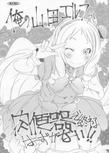 (C92) [Suitekiya (Suitekiya Yuumin)] Ore no Yamada Elf ga Nikubenki de Owaru Hazu ga Nai!! (Eromanga Sensei) - page 1