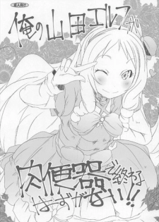 (C92) [Suitekiya (Suitekiya Yuumin)] Ore no Yamada Elf ga Nikubenki de Owaru Hazu ga Nai!! (Eromanga Sensei)