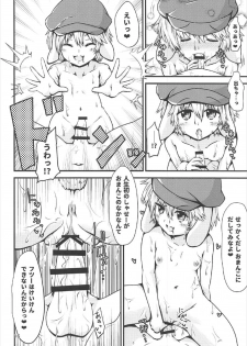 (C92) [Hitstales (Hits)] LoRingo-chan no Ninshin Katsudou (Touhou Project) - page 15