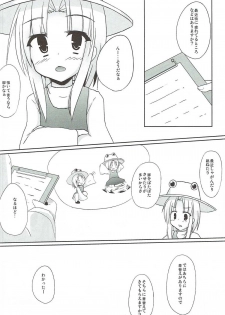 (SC54) [Milk pudding (Milk Jam)] Sato de Ninki no Massage-ya-san chart. 1 Moriya Suwako (Touhou Project) - page 5