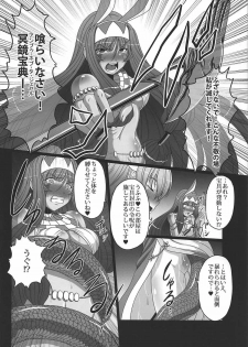 (C92) [AMAGI AN IRONWORKS (Ebisu)] Kime ★ Seku Rakuen Toshi (Fate/Grand Order) - page 15