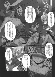 (C92) [AMAGI AN IRONWORKS (Ebisu)] Kime ★ Seku Rakuen Toshi (Fate/Grand Order) - page 6