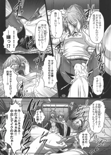 (C92) [AMAGI AN IRONWORKS (Ebisu)] Kime ★ Seku Rakuen Toshi (Fate/Grand Order) - page 5