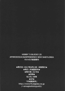 (C92) [AMAGI AN IRONWORKS (Ebisu)] Kime ★ Seku Rakuen Toshi (Fate/Grand Order) - page 31