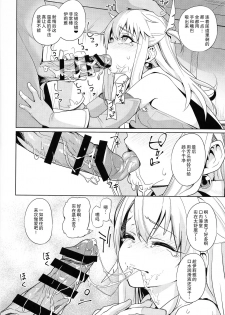 (C92) [Ranshi to Kimi to. (santa)] Mahou Shoujo Saimin PakopaCause (Fate/Grand Order) [Chinese] [无毒汉化组] - page 11