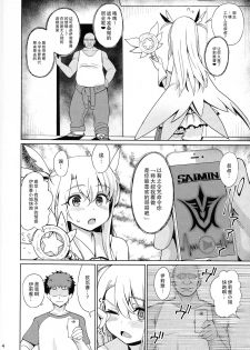 (C92) [Ranshi to Kimi to. (santa)] Mahou Shoujo Saimin PakopaCause (Fate/Grand Order) [Chinese] [无毒汉化组] - page 7