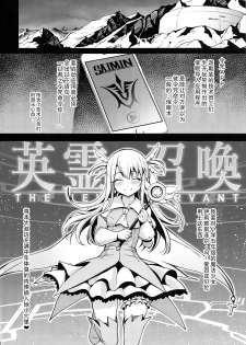 (C92) [Ranshi to Kimi to. (santa)] Mahou Shoujo Saimin PakopaCause (Fate/Grand Order) [Chinese] [无毒汉化组] - page 5