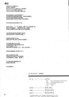 (C92) [Ranshi to Kimi to. (santa)] Mahou Shoujo Saimin PakopaCause (Fate/Grand Order) [Chinese] [无毒汉化组] - page 33