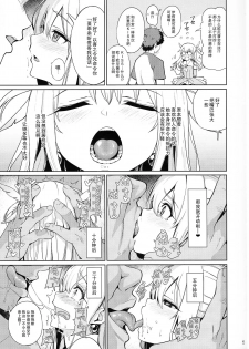 (C92) [Ranshi to Kimi to. (santa)] Mahou Shoujo Saimin PakopaCause (Fate/Grand Order) [Chinese] [无毒汉化组] - page 8