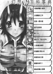 [Yukitaka] Gensou Musume Hyakkajiten - Fantasy Girls Encyclopedia [Chinese] - page 4