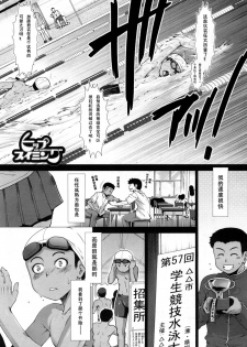 [Ariga Tou] Hip Swimming (COMIC Mugen Tensei 2017-05) [Chinese] [鬼畜王汉化组] [Digital] - page 2