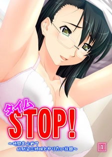 [Milk Pie, No Limit] Time STOP! ~Jikan wo Tomete Osananajimi Sanshimai to Yaritai Houdai~ 1 - page 1