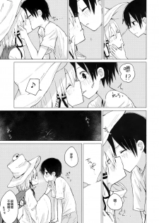 (C92) [100yenMoFA (Mirino)] Suwa Shota 01 (Touhou Project) [Chinese] [CE家族社] - page 14